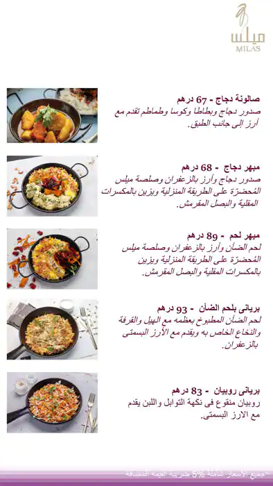 Milas - ميلس Menu, Menu for Milas - ميلس, Mussafah Sanaiya, Abu Dhabi 