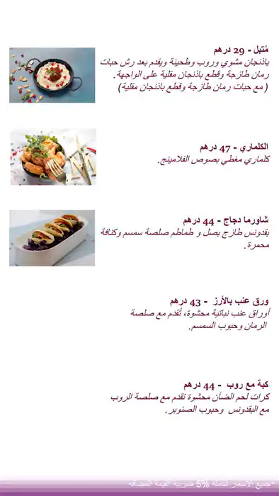 Milas - ميلس Menu, Menu for Milas - ميلس, Mussafah Sanaiya, Abu Dhabi 