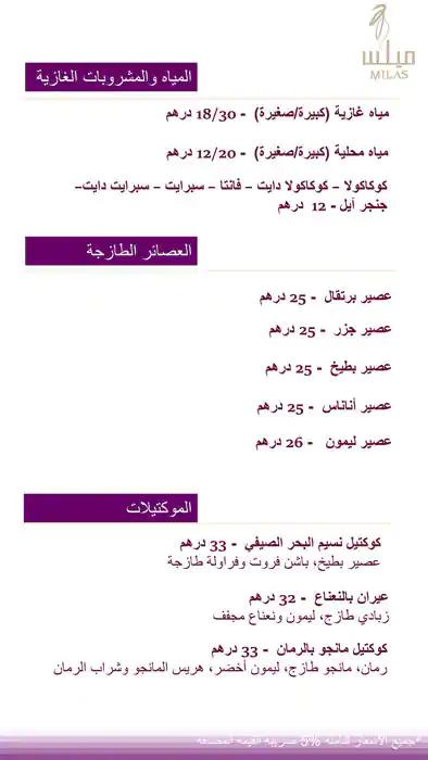 Milas - ميلس Menu, Menu for Milas - ميلس, Mussafah Sanaiya, Abu Dhabi 