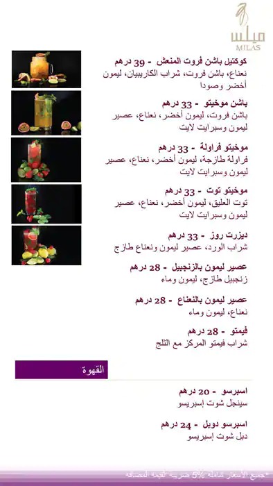 Milas - ميلس Menu, Menu for Milas - ميلس, Mussafah Sanaiya, Abu Dhabi 