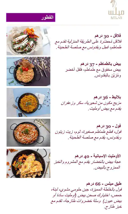 Milas - ميلس Menu, Menu for Milas - ميلس, Mussafah Sanaiya, Abu Dhabi 