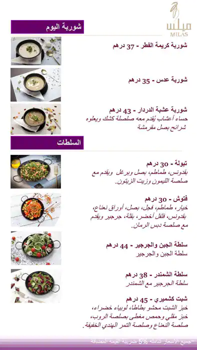 Milas - ميلس Menu, Menu for Milas - ميلس, Mussafah Sanaiya, Abu Dhabi 