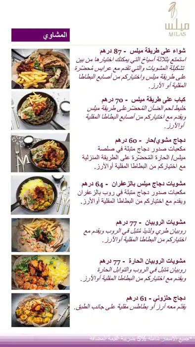 Milas - ميلس Menu, Menu for Milas - ميلس, Mussafah Sanaiya, Abu Dhabi 