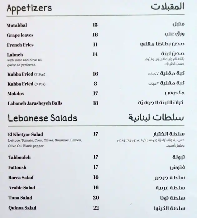 Bait El Khetyar - بيت الختيار Menu 