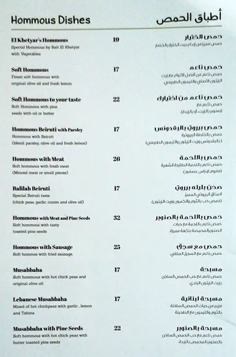 Bait El Khetyar - بيت الختيار Menu 