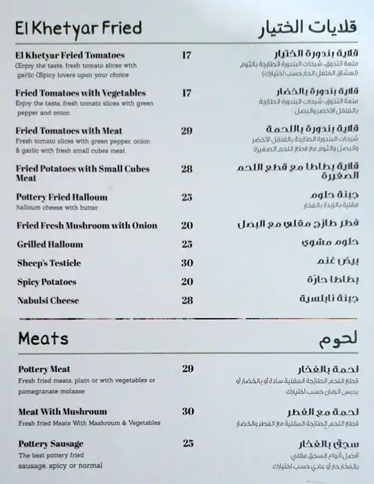 Bait El Khetyar - بيت الختيار Menu 