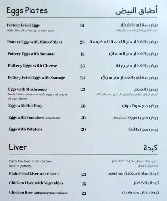 Bait El Khetyar - بيت الختيار Menu 