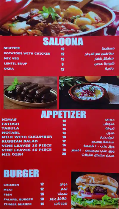 Bas Man'ouche Menu, Menu for Bas Man'ouche, Al Khalidiya, Abu Dhabi 