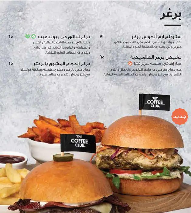 The Coffee Club Menu, Menu for The Coffee Club, Khalifa City, Abu Dhabi 