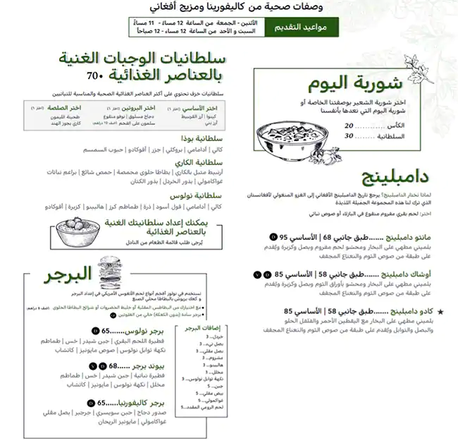 Nolu's Menu, Menu for Nolu's, Khalifa Park Area, Abu Dhabi 