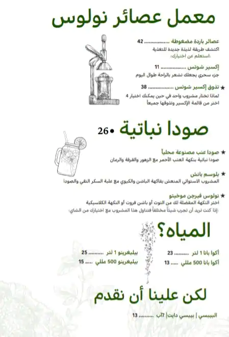 Nolu's Menu, Menu for Nolu's, Khalifa Park Area, Abu Dhabi 