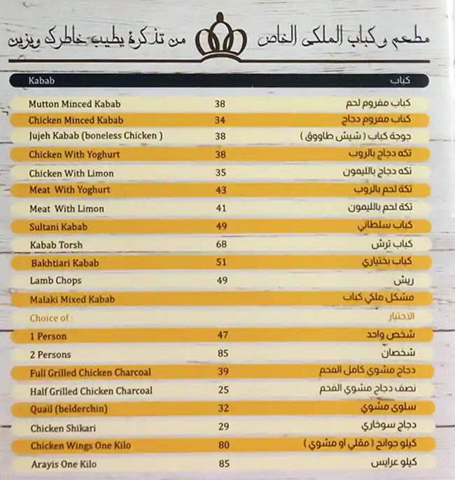 Al Malaki Al Khas Kabab Restaurant Menu 