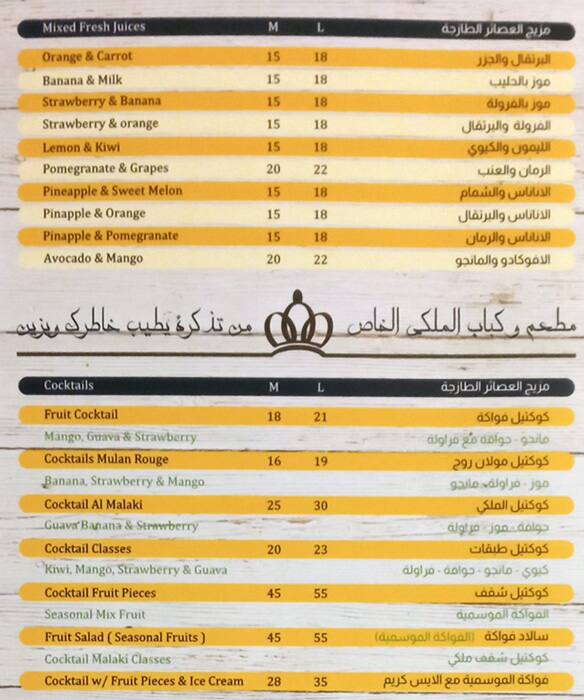 Al Malaki Al Khas Kabab Restaurant Menu 