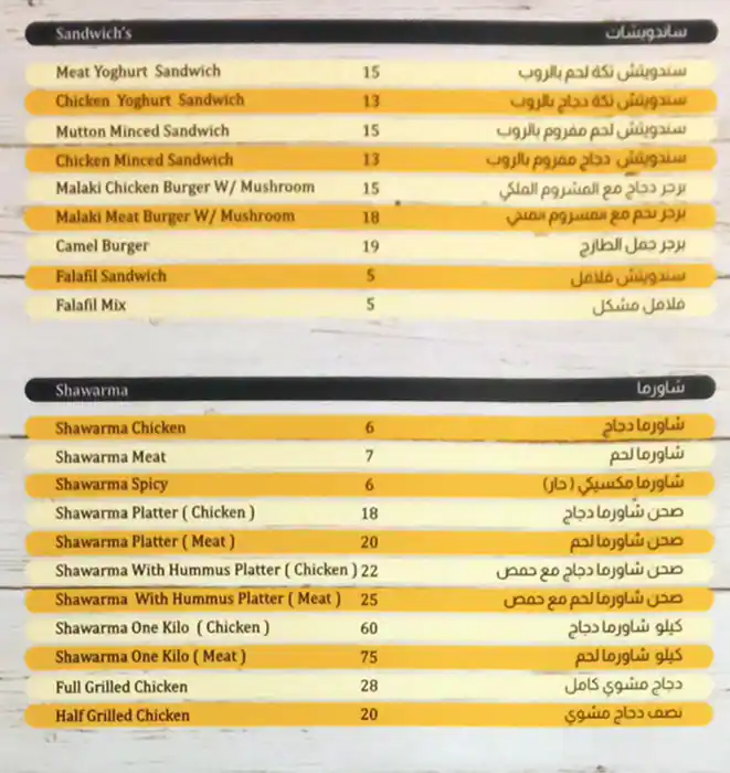 Al Malaki Al Khas Kabab Restaurant Menu 