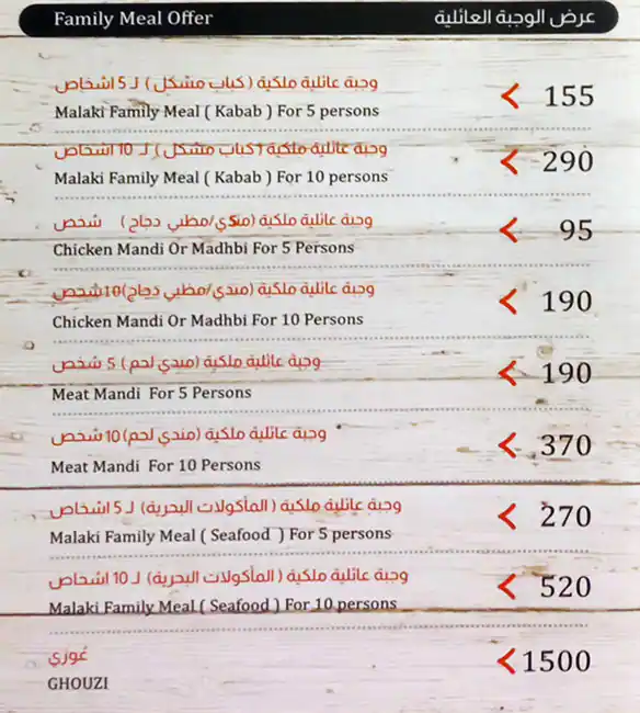 Al Malaki Al Khas Kabab Restaurant Menu 