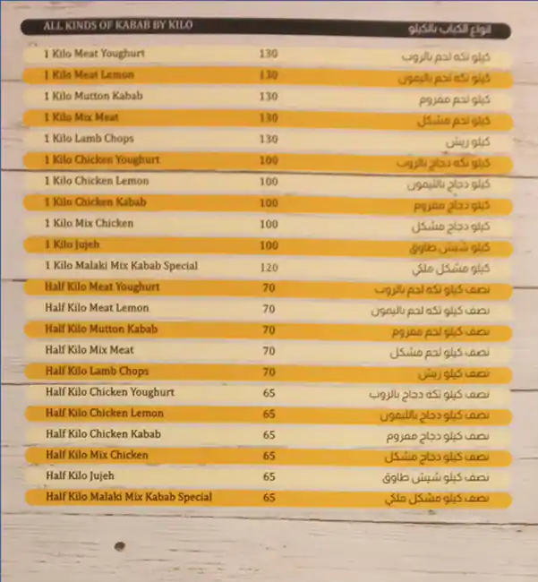 Al Malaki Al Khas Kabab Restaurant Menu 