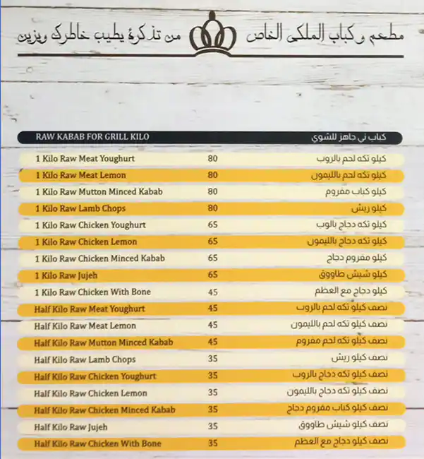 Al Malaki Al Khas Kabab Restaurant Menu 