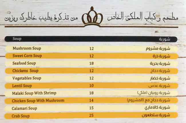 Al Malaki Al Khas Kabab Restaurant Menu 