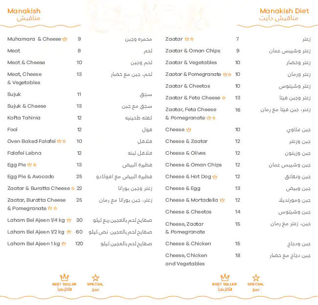 Forn Wa Ajeen Menu, Menu for Forn Wa Ajeen, Al Mushrif, Abu Dhabi 