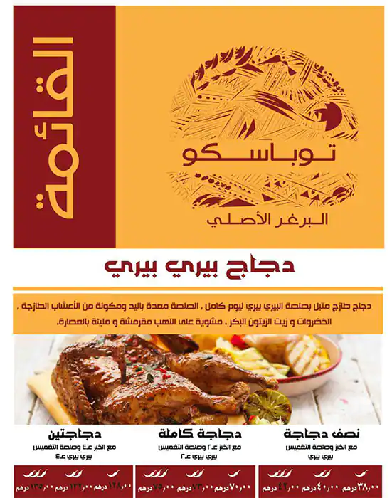 Tobasco's Menu, Menu for Tobasco's, Muroor, Abu Dhabi 