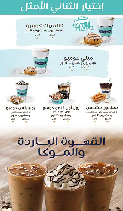 Cinnabon - Abu Dhabi Mall Menu 