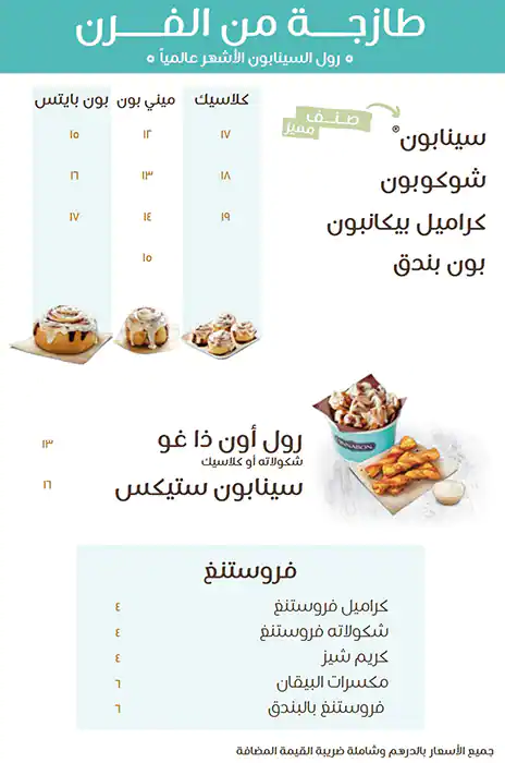 Cinnabon - Abu Dhabi Mall Menu 