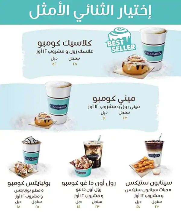 Cinnabon - Abu Dhabi Mall Menu 