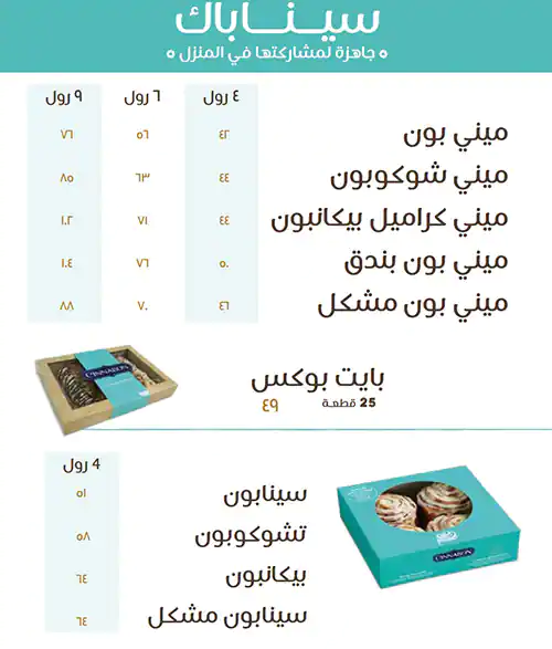 Cinnabon Menu, Menu for Cinnabon, Al Markaziya, Abu Dhabi 