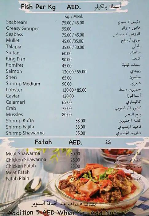 Shawaia Albahar Restaurant Menu 