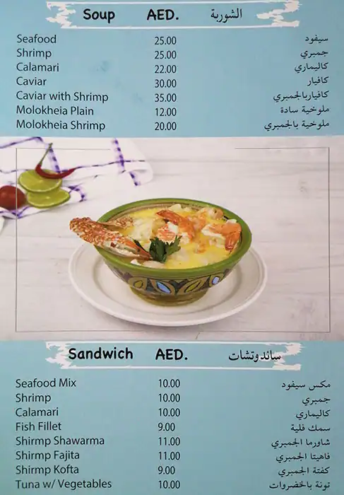 Shawaia Albahar Restaurant Menu 