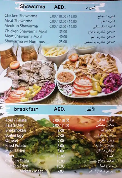 Shawaia Albahar Restaurant Menu 