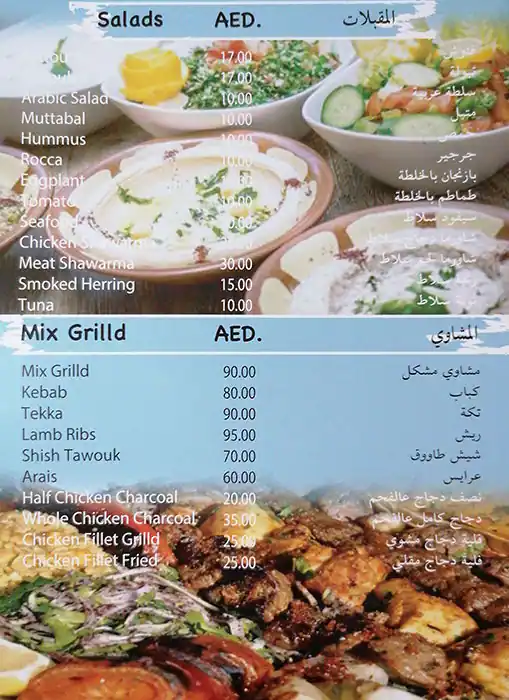 Shawaia Albahar Restaurant Menu 