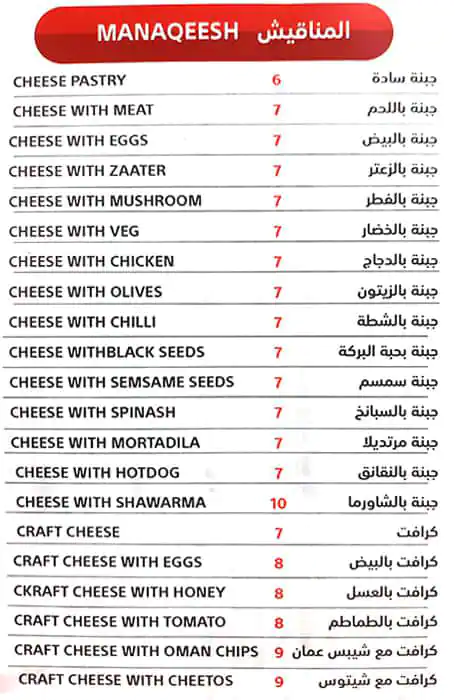 Qalaat Al Manaqesh Menu, Menu for Qalaat Al Manaqesh, Al Khalidiya, Abu Dhabi 