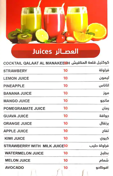 Qalaat Al Manaqesh Menu, Menu for Qalaat Al Manaqesh, Al Khalidiya, Abu Dhabi 