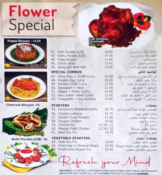 My Flower Restaurant Menu, Menu for My Flower Restaurant, Al Rashidiya 3, Ajman 