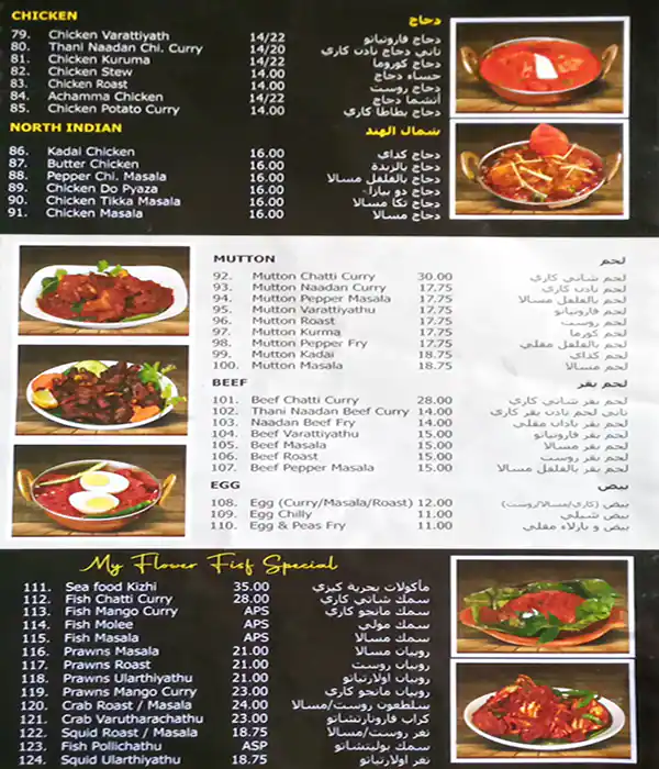 My Flower Restaurant Menu, Menu for My Flower Restaurant, Al Rashidiya 3, Ajman 