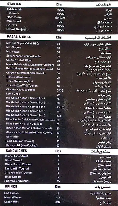 Super Kabab Barbeque Menu, Menu for Super Kabab Barbeque, Al Muwaihat, Ajman 