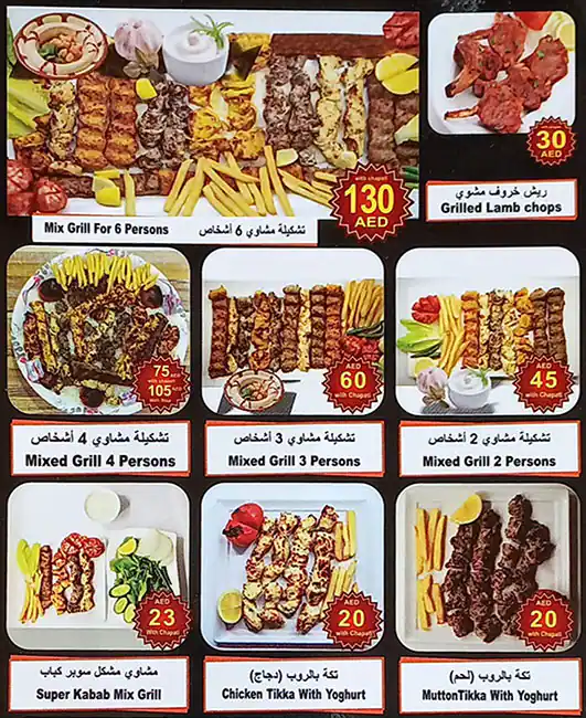 Super Kabab Barbeque Menu, Menu for Super Kabab Barbeque, Al Muwaihat, Ajman 