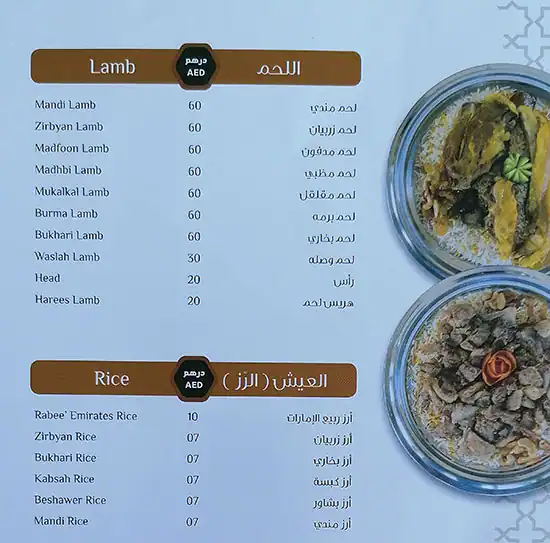 Emirates Spring Mandi Menu, Menu for Emirates Spring Mandi, Al Dhafrah, Abu Dhabi 