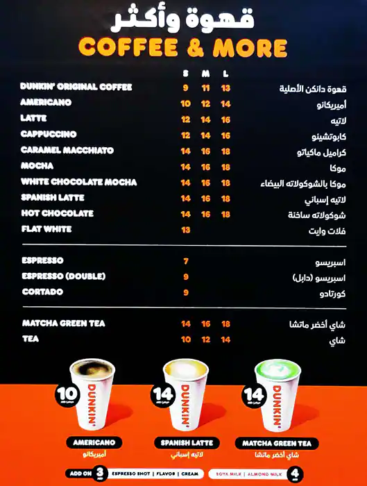 Dunkin' Menu, Menu for Dunkin', Khalifa City, Abu Dhabi 