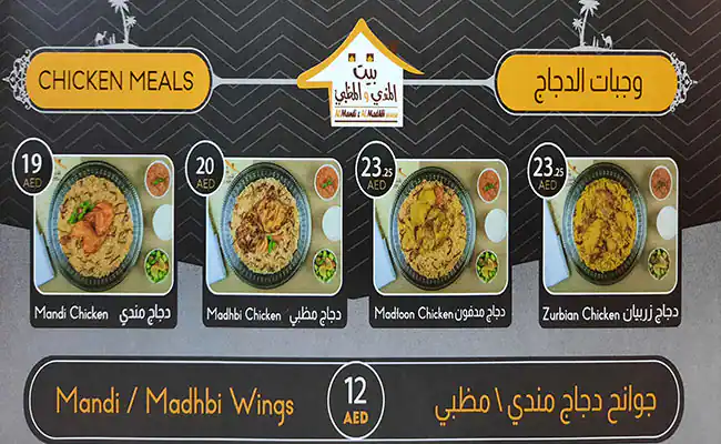 Al Mandi & Al Madhbi House - بيت المندي و المظبي Menu 