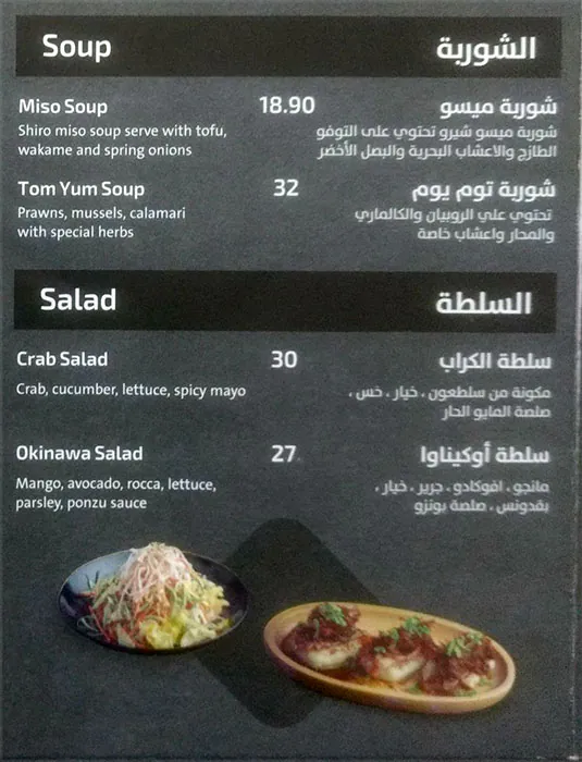 Mizushi Menu, Menu for Mizushi, Al Khalidiya, Abu Dhabi 