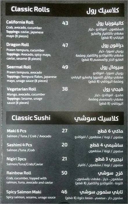 Mizushi Menu, Menu for Mizushi, Al Khalidiya, Abu Dhabi 