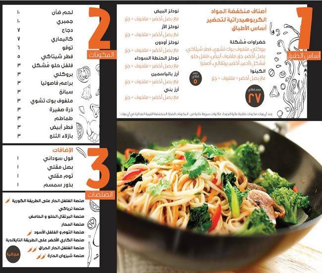 iWok Menu, Menu for iWok, Mussafah Sanaiya, Abu Dhabi 