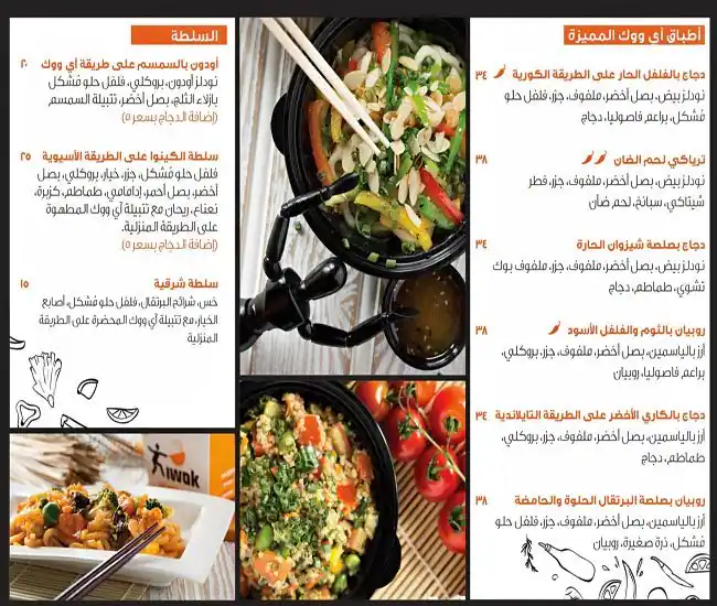 iWok Menu, Menu for iWok, Mussafah Sanaiya, Abu Dhabi 