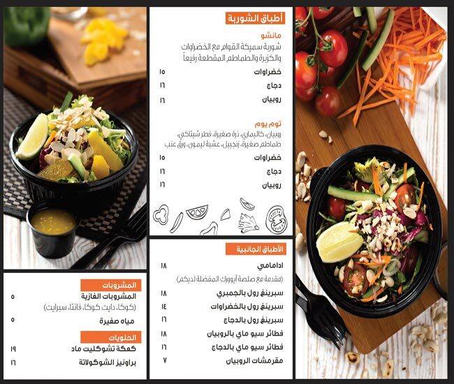 iWok Menu, Menu for iWok, Mussafah Sanaiya, Abu Dhabi 