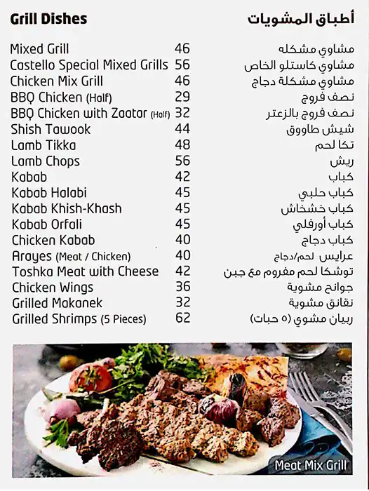 Casttello Grill Menu, Menu for Casttello Grill, Tourist Club Area (Al Zahiyah), Abu Dhabi 