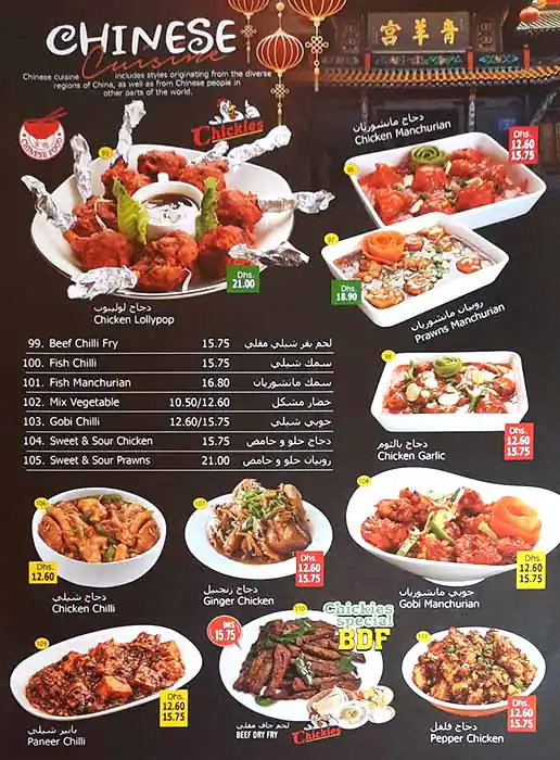 Chickies Restaurant Menu, Menu for Chickies Restaurant, Tourist Club Area (Al Zahiyah), Abu Dhabi 