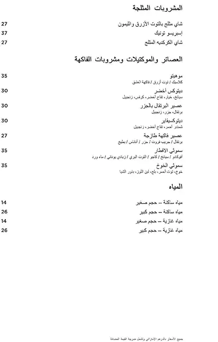 Joud Menu, Menu for Joud, Khalifa Park Area, Abu Dhabi 