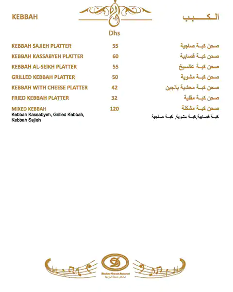 Dandana Gourmet Menu, Menu for Dandana Gourmet, Al Raha, Abu Dhabi 